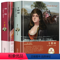 [正版]全2册 项链+羊脂球 莫泊桑短篇小说选 中短篇集全集 初中学生小学生课外读物 世界文学名著9-10-12-1