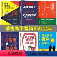 [正版]6册销售如何说顾客才会听+顾客行为心理学+所谓会销售就是情商高+不会聊天就别说你懂行销就是如此简单行销学微信代