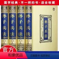 [正版]绸面精装 孙子兵法 书全套原著原版全译注释 白话文版青少年成人版中国古典军事谋略哲学职场商战企业管理智慧智囊