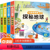 全4册探秘地球+海洋+森林+沙漠 [正版]点读版全4册 科普偷偷翻第四辑探秘地球海洋森林沙漠3d立体图书儿童翻翻绘本宝宝