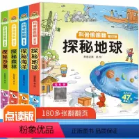 全4册探秘地球+海洋+森林+沙漠 [正版]点读版全4册 科普偷偷翻第四辑探秘地球海洋森林沙漠3d立体图书儿童翻翻绘本宝宝
