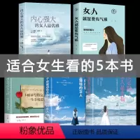 [正版]5册女人必看的书 做一个会说话会办事会赚钱的女人气质女人幸福修养情商正能量心灵鸡汤适合女生看的书励志青春文学畅
