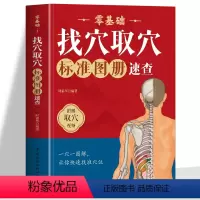 [正版]赠取穴视频零基础找穴取穴标准图册速查书籍 人体经络穴位图取穴图解速查工具书 全身穴位一找就准穴位图谱按摩取穴中