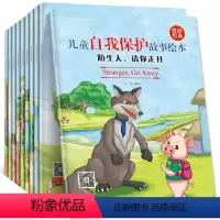 [正版]儿童自我保护故事绘本 全10册 少儿幼儿童英语图书幼儿园宝宝双语睡前启蒙幼儿双语启蒙认知自我保护意识学会爱自己