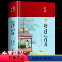 [正版]3本35元 唐诗三百首全集 唐诗鉴赏辞典 赏析全解原文译文注释中国古诗词唐诗宋词大全集点评注释青少年书籍传统文