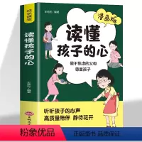 [正版] 读懂孩子的心 尊重孩子 做不焦虑的父母 洞察所有亲子问题背后的根源正面管教好妈妈胜过好老师儿童心理学家庭教育