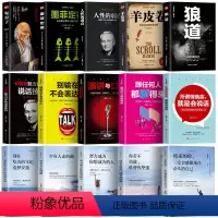 [正版]15册强者成功法则受益一生的情商书籍所谓情商高就是会说别输在不会表达上鬼谷子狼道少有人走的路口才训练沟通社交说
