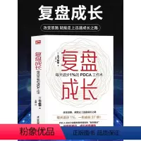 [正版]2册困局管理+复盘成长每天进步1%的PDCA工作术提高工作效率高效学习方法 知识萃取与快速创新的实操指南自我实