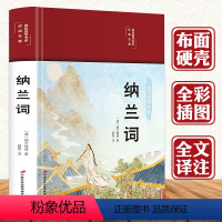 [正版]3本35元 纳兰词 彩绘版布面精装诗词原文注释赏析纳兰性德 纳兰容若诗词 中国古诗词诗歌鉴赏 古代经典文学 中