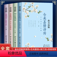 [正版]全4册 李煜词传+仓央嘉措词传+纳兰性德词传+李清照词传 收录纳兰性德的词作集 一生情感的真实写照 文学诗歌词