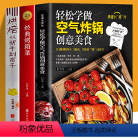 [正版]赠视频 全3册 轻松学做空气炸锅创意美食+经典烤箱菜+烘焙从新手到高手 低油健康空气炸锅料理家用菜谱零基础新