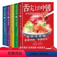 [正版]舌尖上的中国美食书全套5册 厨师烹饪书籍大全家庭家用食谱书籍零基础做川湘粤蒸菜面点书籍大全家常食谱菜谱书家常菜