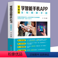 [正版]零基础学智能手机app中老年人智能手机使用手册从入门到精通智能手机使用一本通自学苹果手机安卓手机APP应用基础