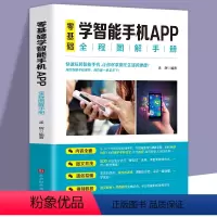 [正版]零基础学智能手机app中老年人智能手机使用手册从入门到精通智能手机使用一本通自学苹果手机安卓手机APP应用基础
