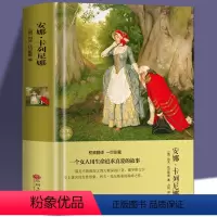 [正版]安娜卡列尼娜书 列夫托尔斯泰三部曲之一的书 精装硬壳原著经典书籍世界文学名著小学生初高中课外名著书阅读名家名译