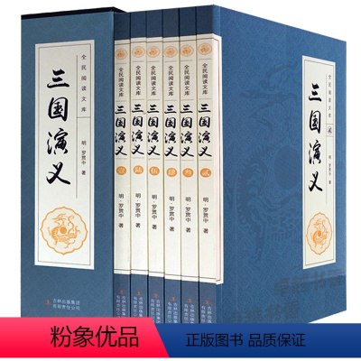 [正版] 三国演义全6卷 原著版少儿青少年版原版学生版精装套装6册中国古典文学历史书籍小说三国演义世界经典读物四大名著