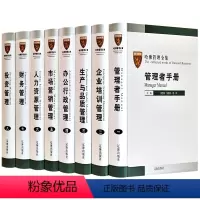 [正版]哈佛管理全集 哈佛商学院管理全书案例 精装16开8册 市场营销管理学 人力资源 公司企业管理规章制度管理者手册