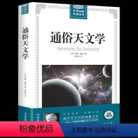 [正版]世界经典科普读本通俗天文学 西蒙·纽康著经典插图版 美国经典天文学巨著探索宇宙奥秘 现代天文学经典地球科学宇宙