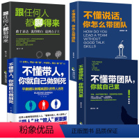 [正版]不懂带团队你就自己累不懂说话 你怎么带团队不懂带人你就自己做干到死 管理学方面的书籍营销团队领导力执行力团队管