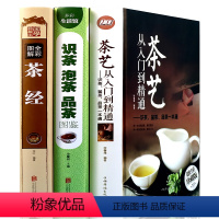 [正版] 全彩精装3册 茶艺从入门到精通 茶经 识茶泡茶品茶茶艺茶道从入门到精通的书籍 茶道善饮的书国日本茶经茶道茶文