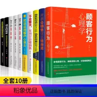 [正版]10册销售如何说客户才会听 顾客行为销售心理学 提高口才情商会销售就是情商高营销策划关于服装汽车房地产销售的营