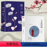 [正版]全2册 仓央嘉措诗集全集+纳兰词 纳兰容若纳兰性德诗词全集 中国古代古诗词选集 情诗全译本全解诗歌选诗传古典诗