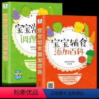 [正版] 辅食添加百科与常见病调理 全2册 食谱套装 6~12个月宝宝的科学辅食宝典 180道辅食让宝宝顺利度过断奶期