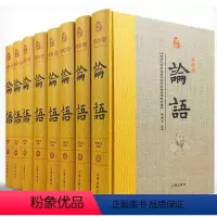 [正版]论语文白对照全套8册精装原文注释白话解释历史故事 1380孔子原著论语全集全本全注全译语录体散文集儒家经典著作