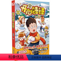 [正版]开心锤锤 9 动画版 锤锤 著 漫画书籍少儿 书店图书籍 山东画报出版社