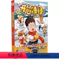 [正版]开心锤锤 9 动画版 锤锤 著 漫画书籍少儿 书店图书籍 山东画报出版社