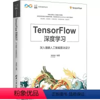[正版]TensorFlow深度学习/深入理解人工智能算法设计 龙良曲 著 专业辞典专业科技 书店图书籍