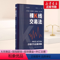 [正版]裸K线交易法 价格行为详解 许佳聪 上海财经大学出版社 大宗商品股指期货黄金外汇交易金融投资理财交易系统价格行