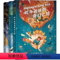 尼尔盖曼幻想小说三部曲 [正版]尼尔盖曼幻想小说三部曲精装3册吹牛爸爸的奇幻之旅奇迹男孩与冰霜巨人假如我有完 美妈妈儿童