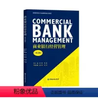 [正版]商业银行经营管理(英文) 张靖 等主编 着 金融经管、励志 书店图书籍 中国金融出版社