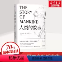 [正版]人类的故事 房龙 邓嘉宛译 现场感的人类成长史通俗写史的开山之作 人文历史通识读本 世界通史书店图书籍 天