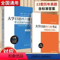 [正版]大学日语四六级考试指南与真题第三版+考纲词汇手册备考2024年历年真题详解词汇赠音频大学日语4级四级六级6级词