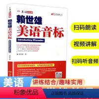 [正版]赖世雄美语音标美语从头学美式K.K.音标经典教程带音频发音纠正讲解配详细的文字说明口型示意图音标英语自学初学入