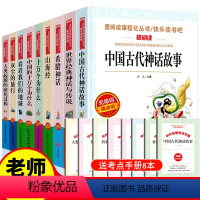 [9册 送考点]四年级必读书全套 [正版]全套5册 十万个为什么四年级下册阅读课外书书目 快乐读书吧小学版苏联米伊林看看