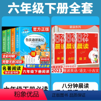 全套7册]读书吧六下+8分钟晨读 [正版]鲁滨逊漂流记快乐读书吧六年级下册课外书原著完整小学版必读的阅读书籍全套爱丽丝漫