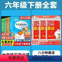 全套7册]读书吧六下+8分钟晨读 [正版]鲁滨逊漂流记快乐读书吧六年级下册课外书原著完整小学版必读的阅读书籍全套爱丽丝漫