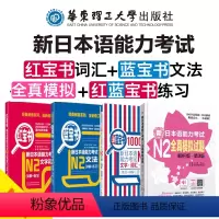 [正版]日语n2红宝书文字词汇+蓝宝书文法新日本语能力考试红蓝宝书N2单词语法书 日语考试标准初级日语书籍入门自学新编