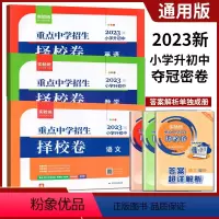 重点中学择校卷 语文数学英语 小学升初中 [正版]2023版实验班小升初重点中学择校卷真卷语文数学英语必刷题人教版小学毕