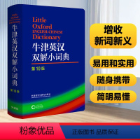 [正版]牛津英汉双解小词典 第10版 中小学生初中高中大学英汉双解小词典英语字典 牛津词典 英汉双解词典英语牛津词典英