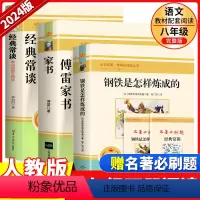[加厚❤️完整版3本]钢铁是怎样炼成的+经典常谈+傅雷家书 [正版]经典常谈朱自清钢铁是怎样炼成的和傅雷家书原著八年级下