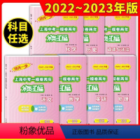 [全套7册]中考一模 分类汇编 上海 [正版]22-23两年合订版领先一步上海中考一模卷合订分类汇编语文数学英语物理化学