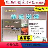 [3册]九年级全一册 文言诗文点击 (书+卷+答案) 初中通用 [正版]2024年新版现代文品读文言诗文点击六七八年级上