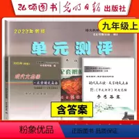 [3册]九年级全一册 文言诗文点击 (书+卷+答案) 初中通用 [正版]2024年新版现代文品读文言诗文点击六七八年级上