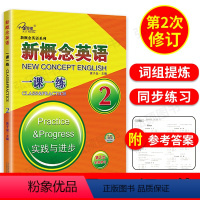 [正版]子金传媒 新概念英语一课一练2新概念2练习册 第二册附答案新概念同步课课练新概念英语2一课一练新概念2一课一练