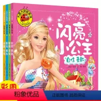 [正版]大图大字我爱读闪亮小公主全套四本彩色版注音助读自信勇敢梦想乐观智慧坚强阳光爱心幼儿公主故事早教启蒙亲子睡前故事