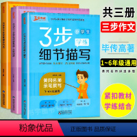 3步学练 细节+修辞+成语 关联词语[3本套] 小学通用 [正版]词句仿写专项训练一年级二年级人教版看图写话小学生语文造